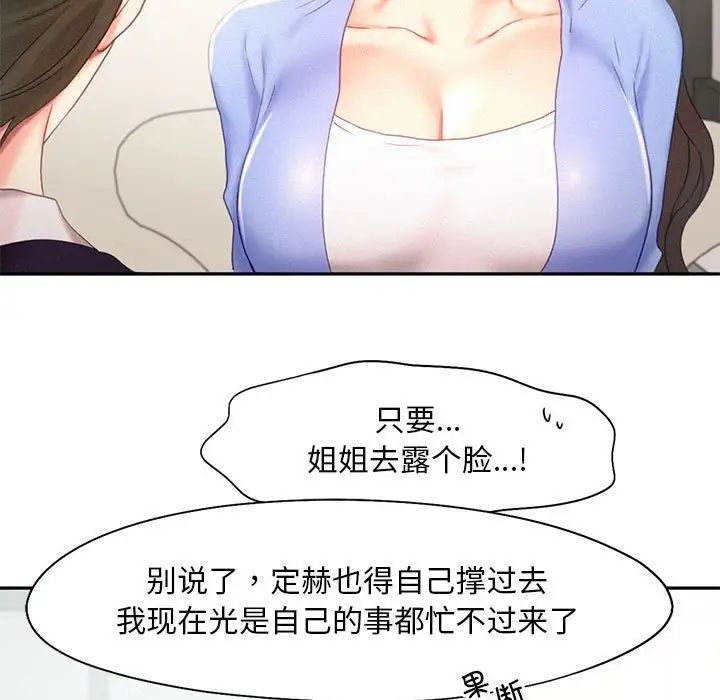 《乘风高飞》漫画 第31話