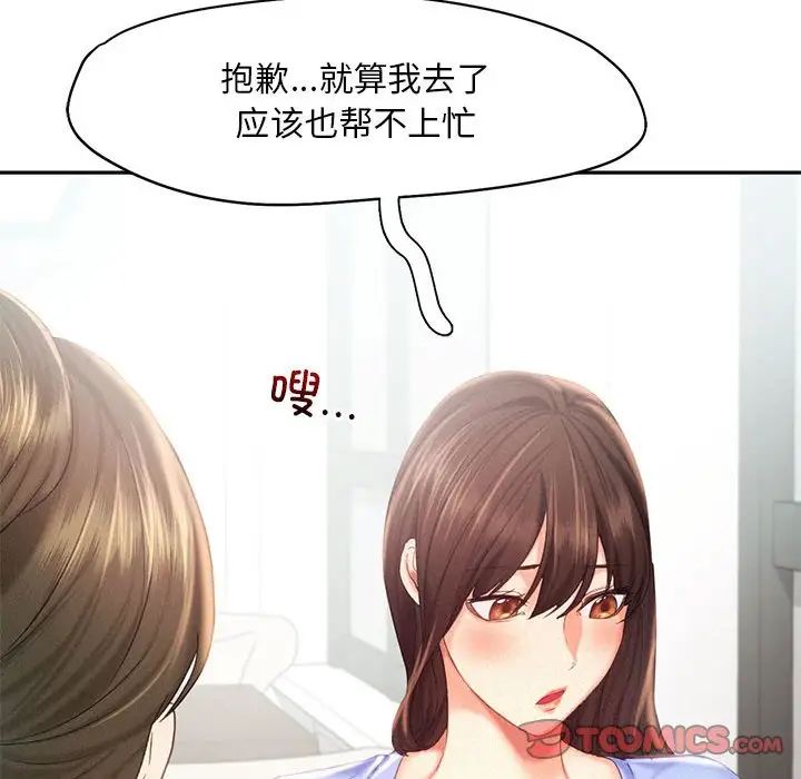 《乘风高飞》漫画 第31話
