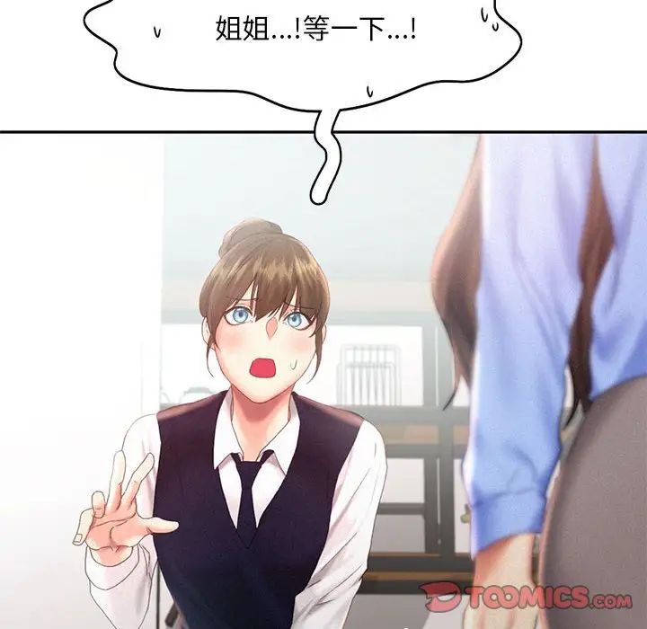 《乘风高飞》漫画 第31話