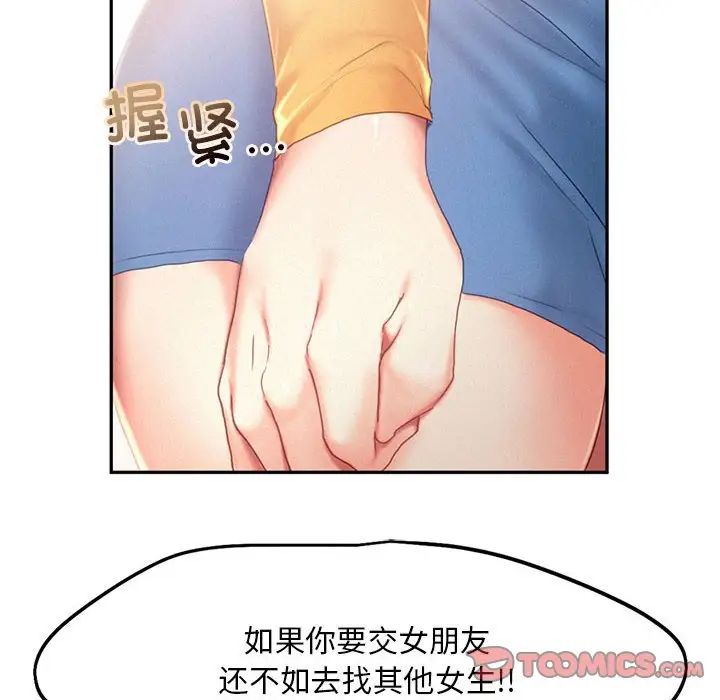 《乘风高飞》漫画 第31話