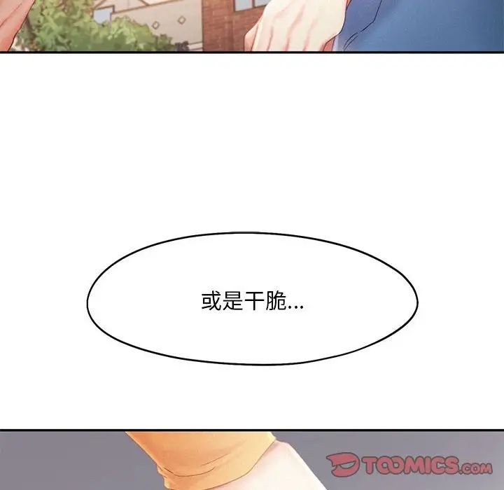 《乘风高飞》漫画 第31話