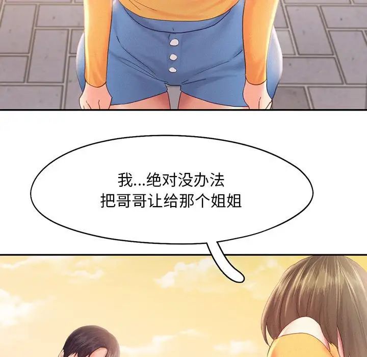 《乘风高飞》漫画 第32話