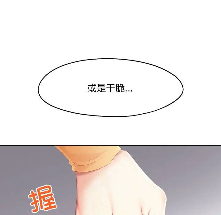 《乘风高飞》漫画 第32話