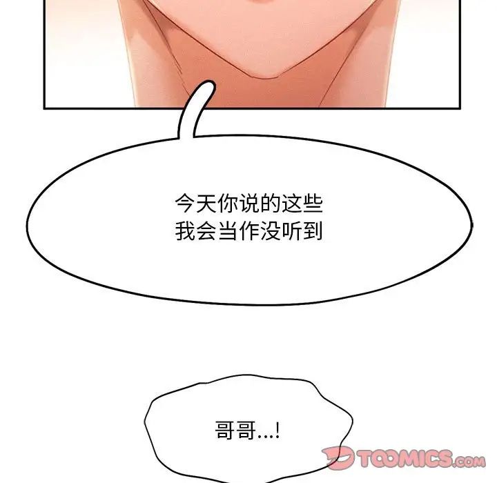 《乘风高飞》漫画 第32話