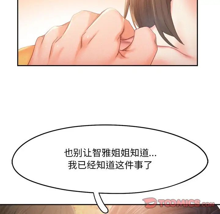 《乘风高飞》漫画 第32話