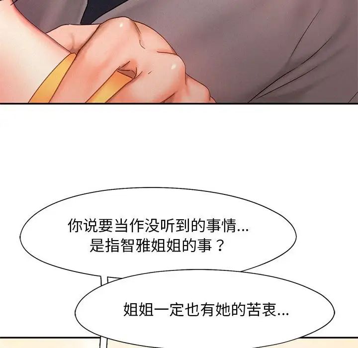 《乘风高飞》漫画 第32話