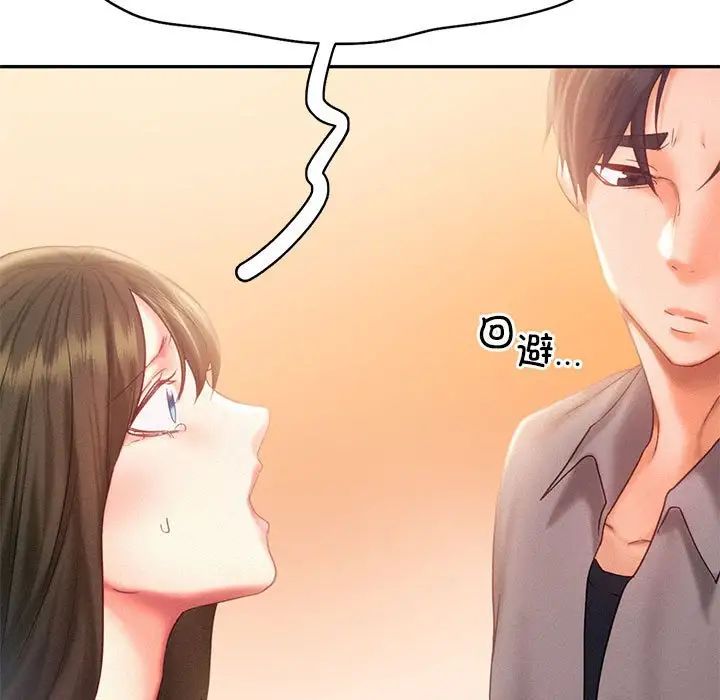 《乘风高飞》漫画 第32話
