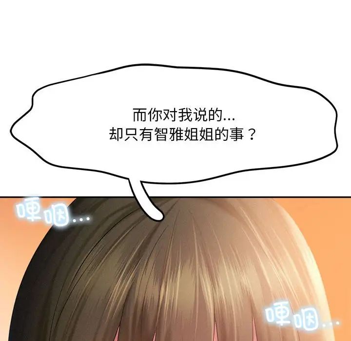 《乘风高飞》漫画 第32話