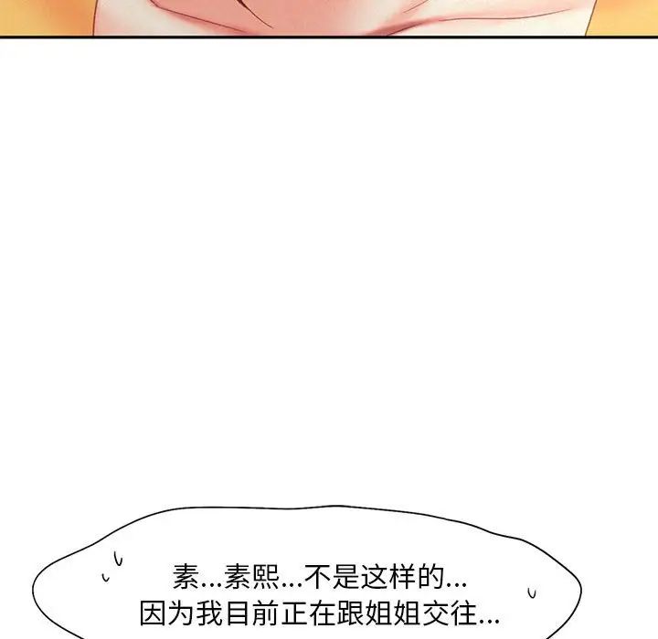 《乘风高飞》漫画 第32話