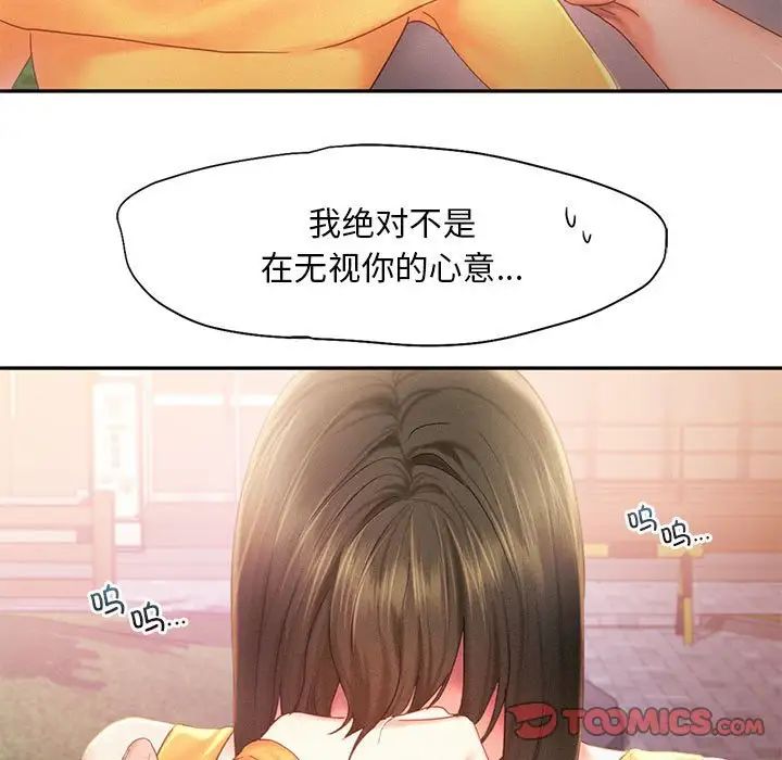《乘风高飞》漫画 第32話