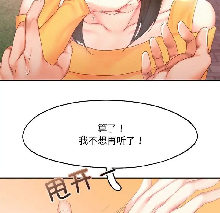 《乘风高飞》漫画 第32話