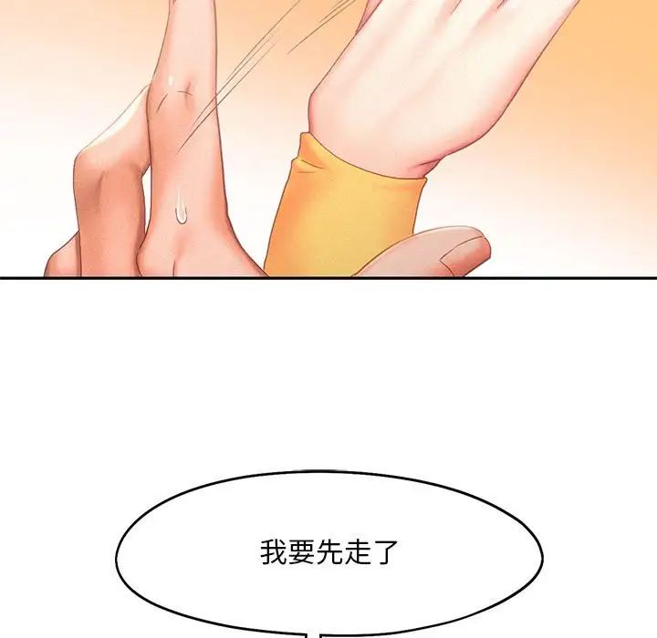 《乘风高飞》漫画 第32話