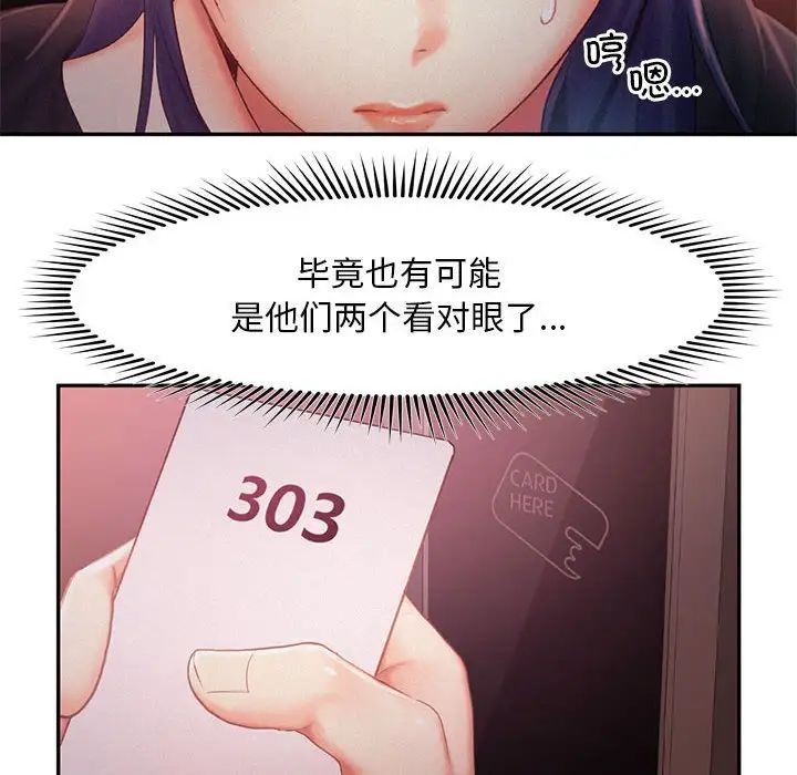 《乘风高飞》漫画 第32話