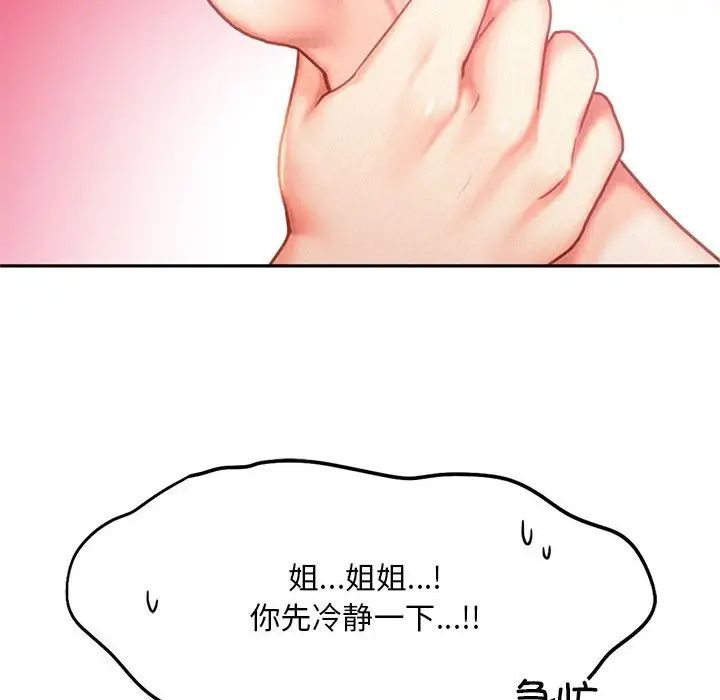 《乘风高飞》漫画 第32話