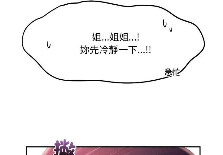 《乘风高飞》漫画 第33話