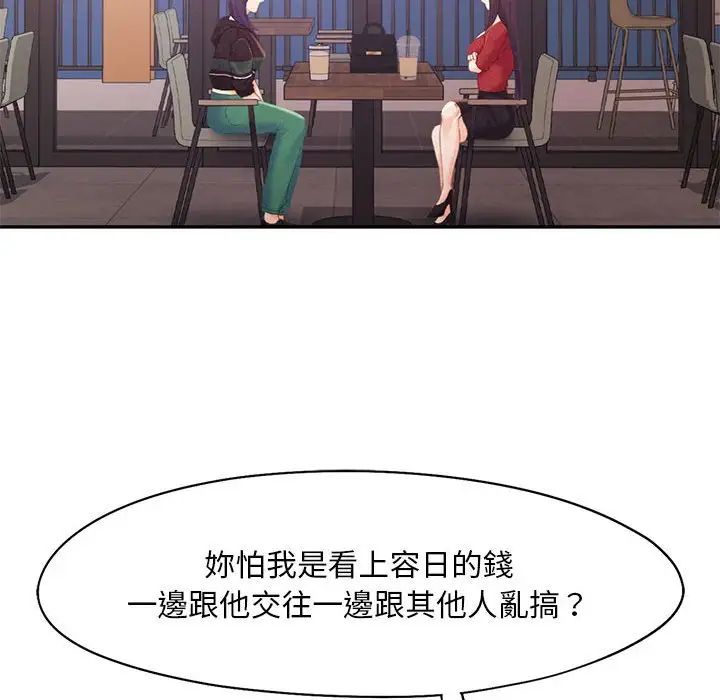 《乘风高飞》漫画 第33話