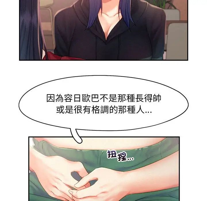 《乘风高飞》漫画 第33話