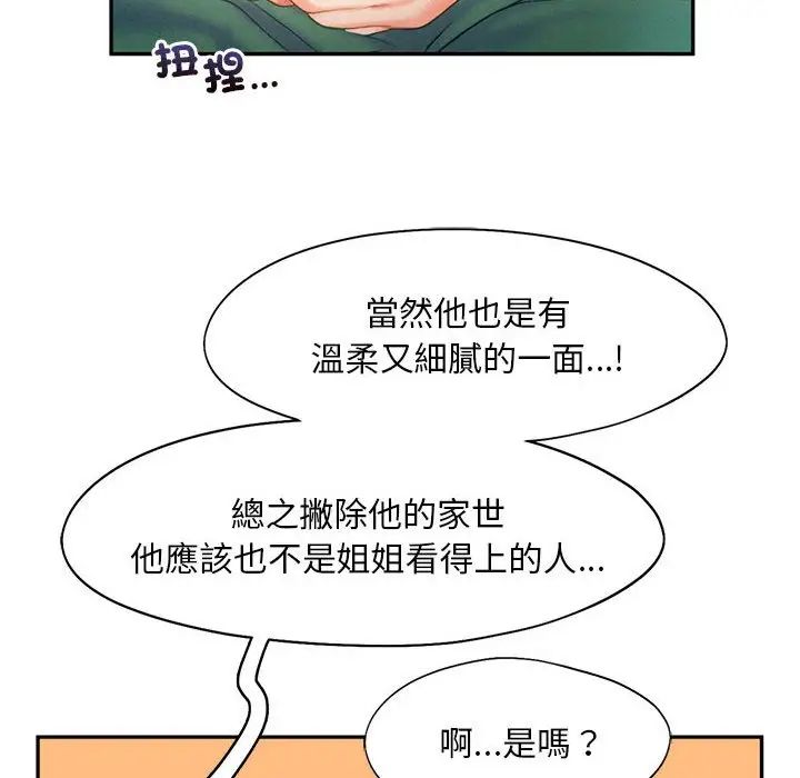 《乘风高飞》漫画 第33話
