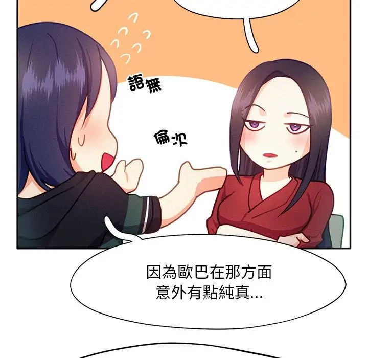 《乘风高飞》漫画 第33話