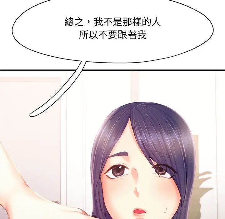 《乘风高飞》漫画 第33話
