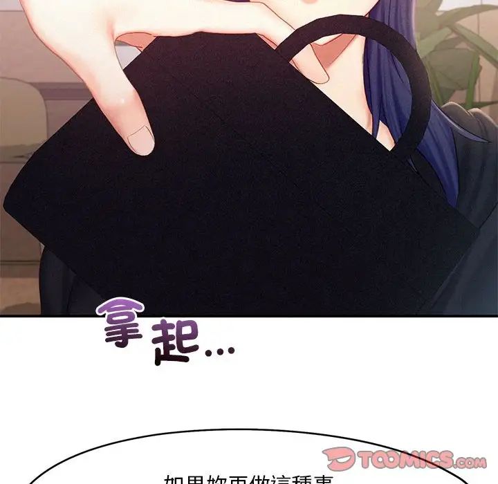 《乘风高飞》漫画 第33話