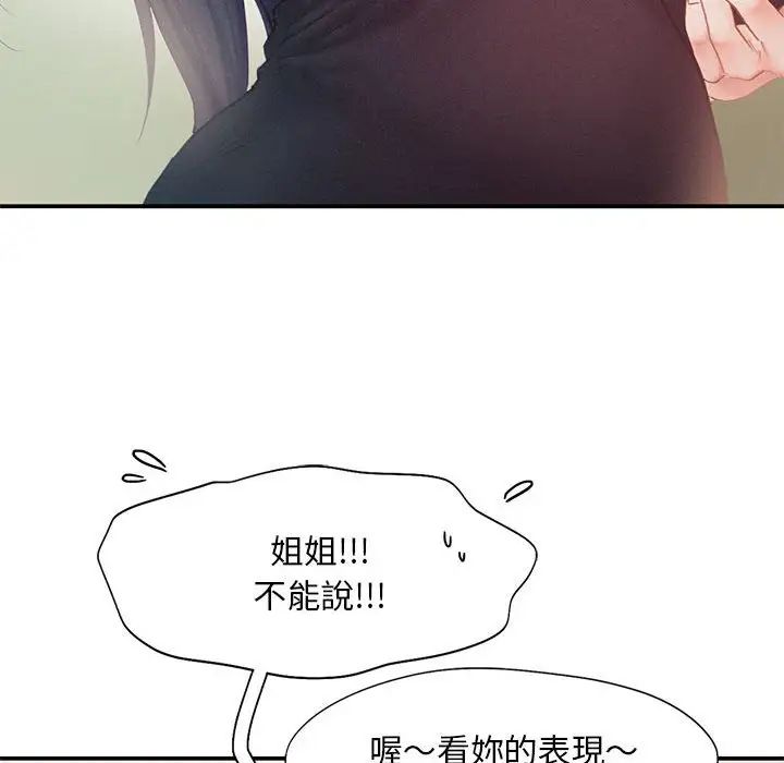 《乘风高飞》漫画 第33話