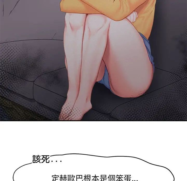 《乘风高飞》漫画 第33話