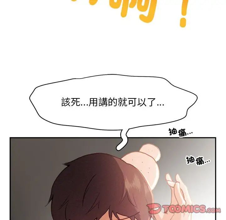 《乘风高飞》漫画 第33話