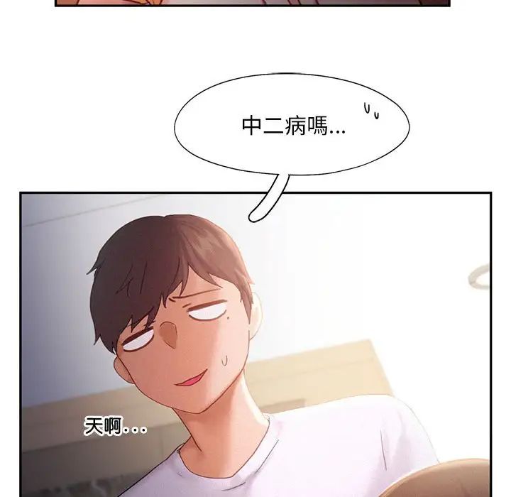 《乘风高飞》漫画 第33話