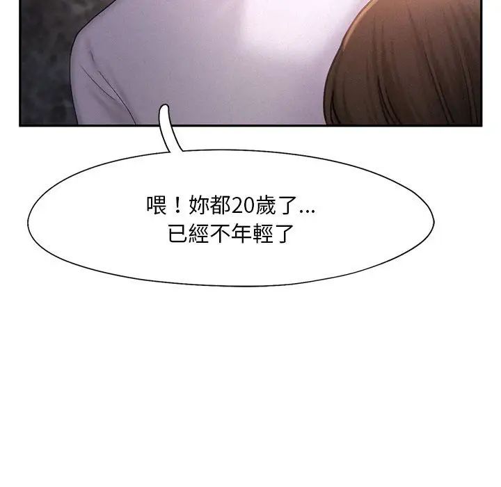 《乘风高飞》漫画 第33話