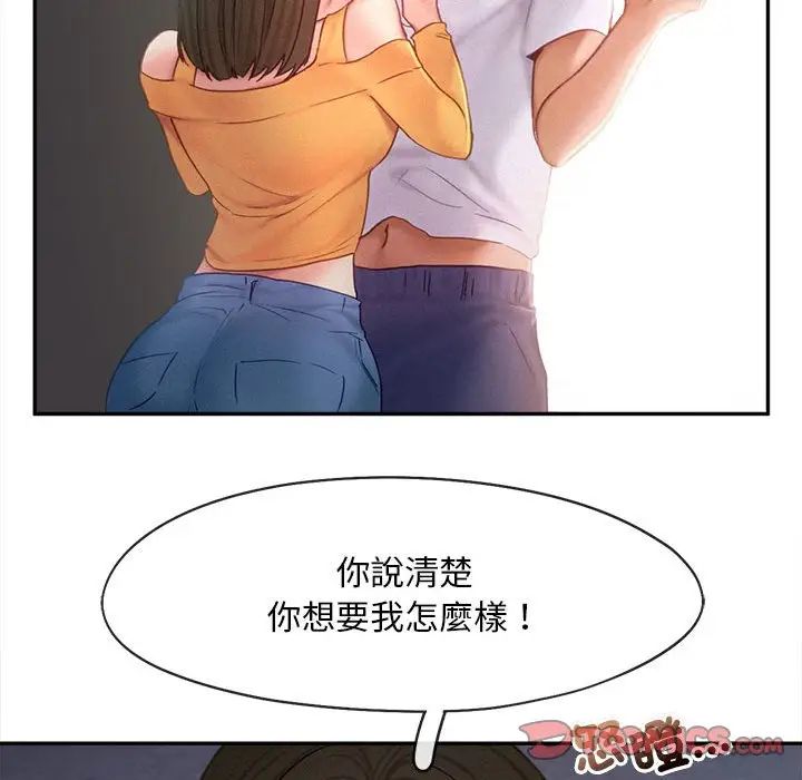 《乘风高飞》漫画 第33話