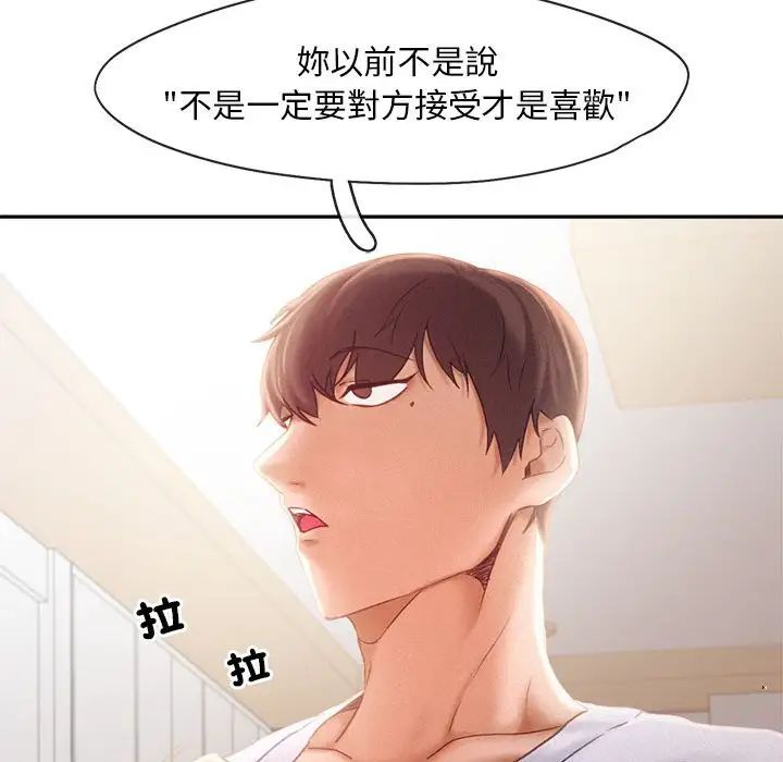 《乘风高飞》漫画 第33話