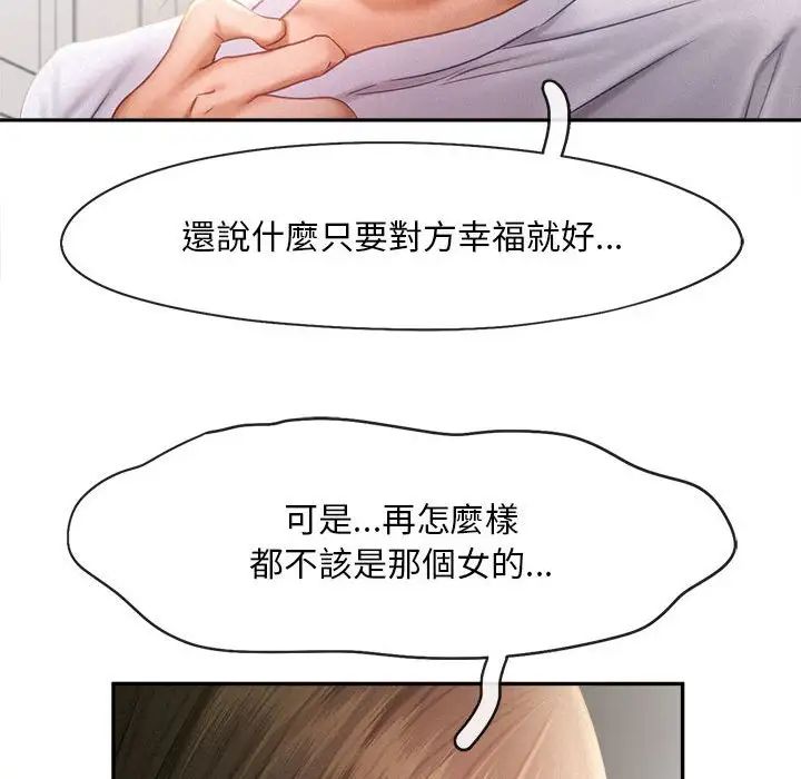 《乘风高飞》漫画 第33話