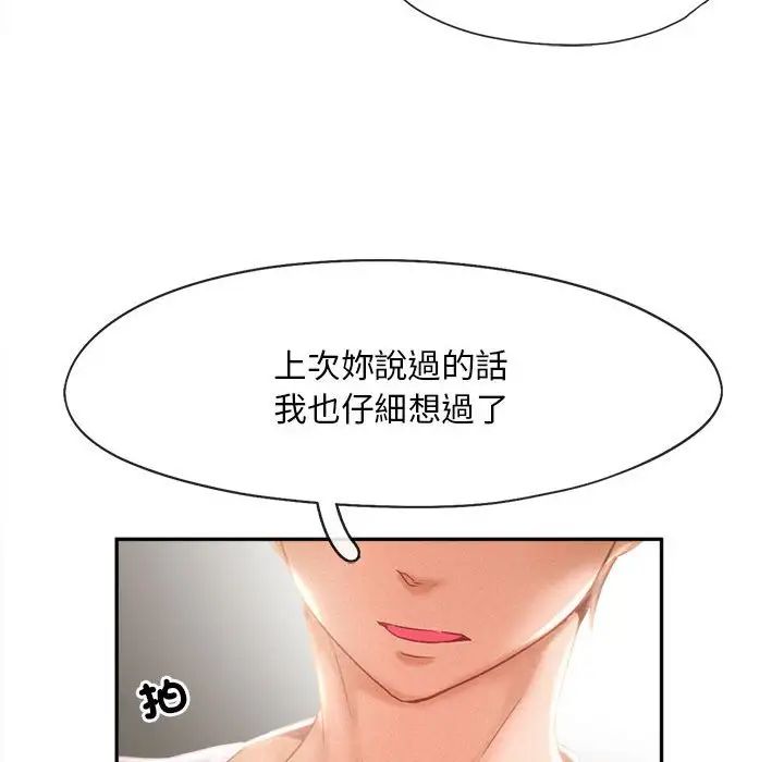 《乘风高飞》漫画 第33話
