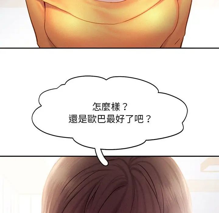 《乘风高飞》漫画 第33話