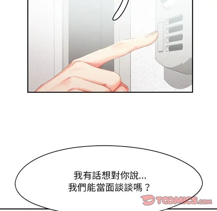 《乘风高飞》漫画 第33話