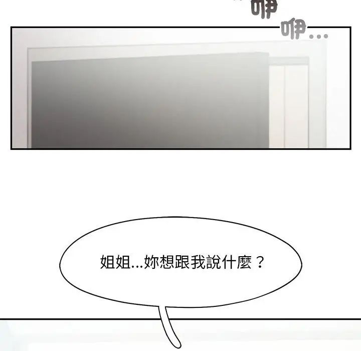 《乘风高飞》漫画 第33話