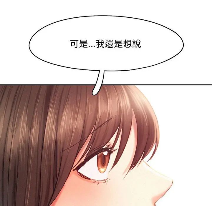 《乘风高飞》漫画 第33話