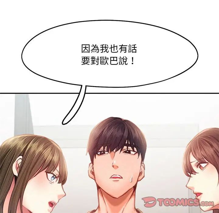 《乘风高飞》漫画 第33話