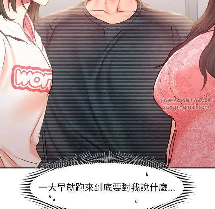 《乘风高飞》漫画 第33話