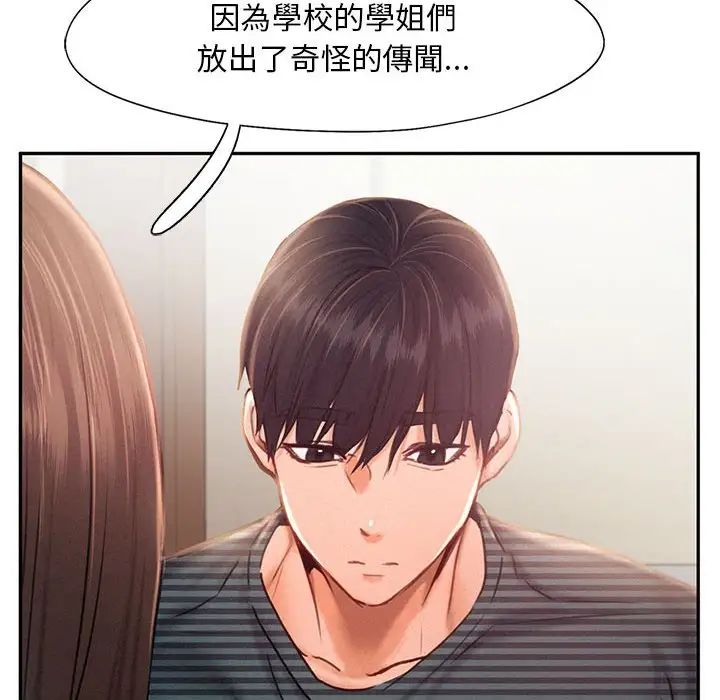 《乘风高飞》漫画 第33話