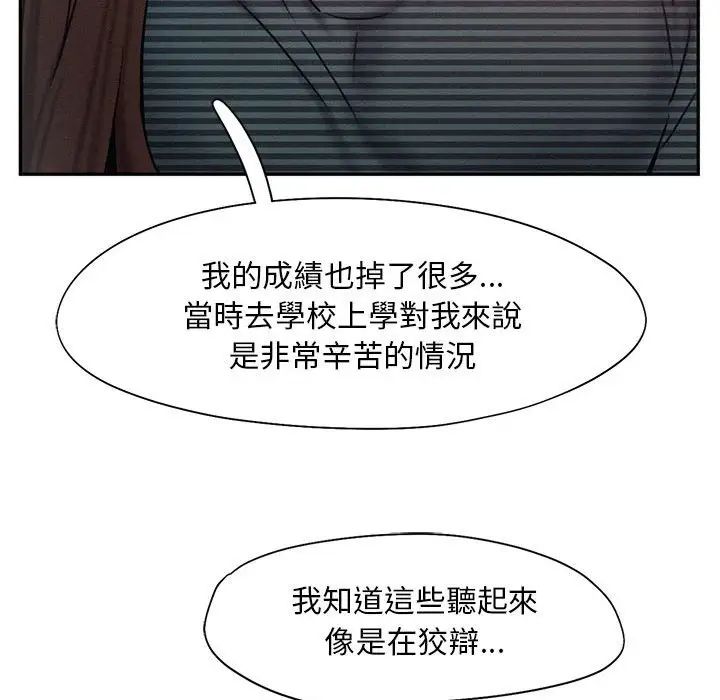 《乘风高飞》漫画 第33話