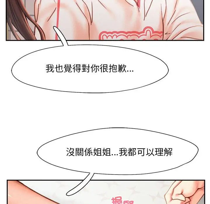 《乘风高飞》漫画 第33話