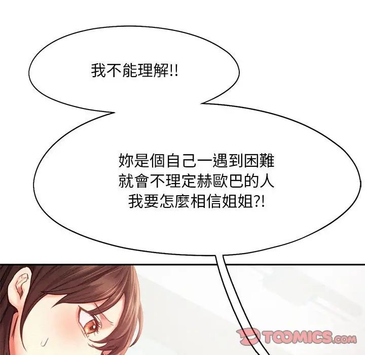 《乘风高飞》漫画 第33話