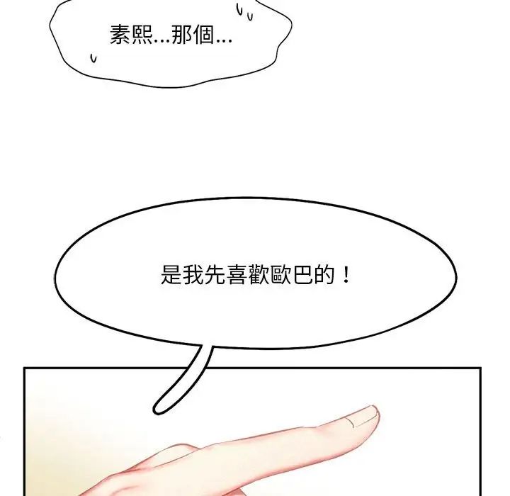 《乘风高飞》漫画 第33話