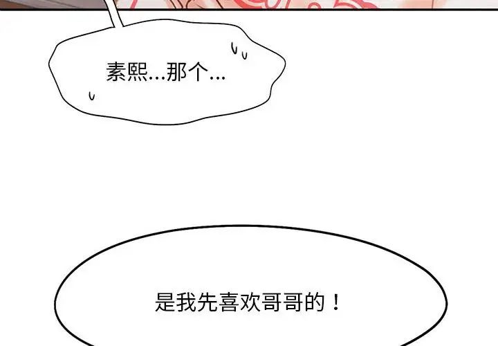 《乘风高飞》漫画 第34話