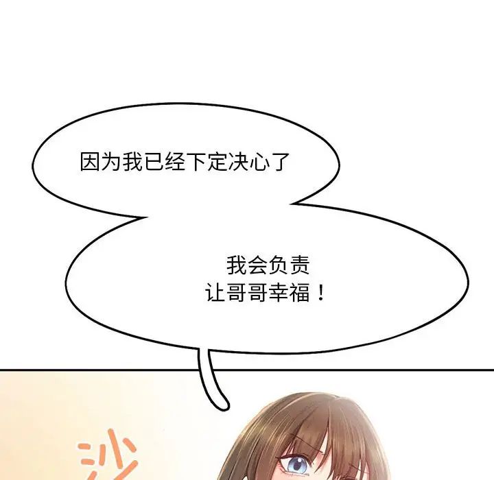 《乘风高飞》漫画 第34話