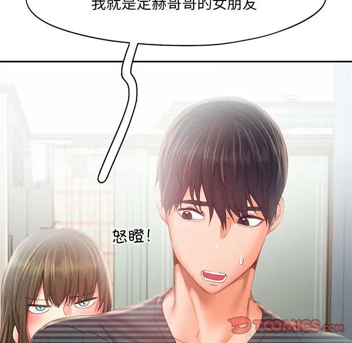 《乘风高飞》漫画 第34話