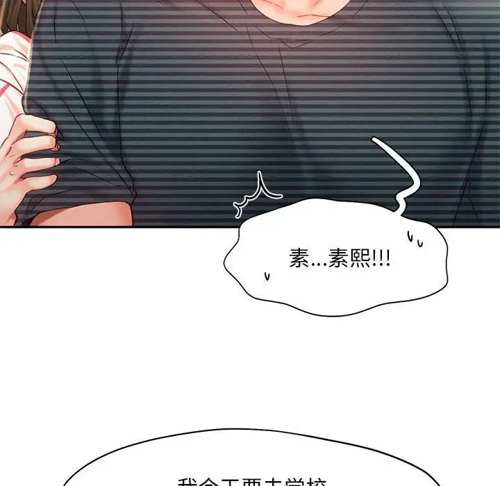 《乘风高飞》漫画 第34話