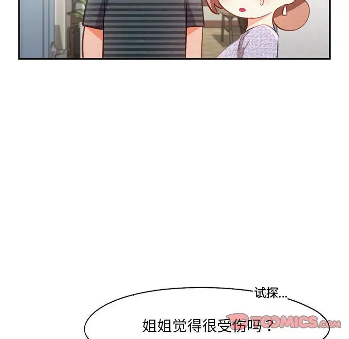 《乘风高飞》漫画 第34話